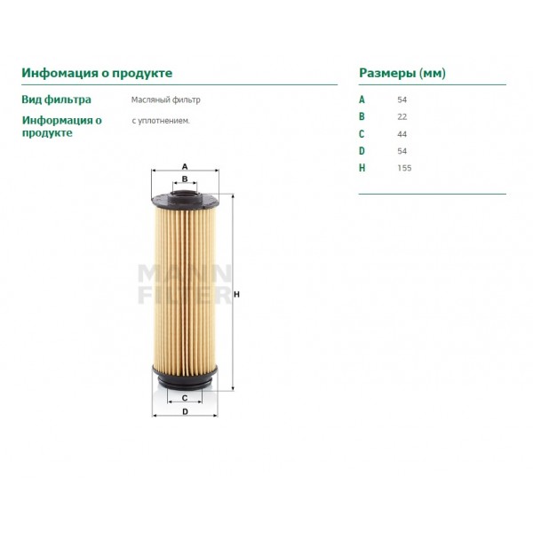 HU 6022Z Фильтр масляный MANN  11427826799 BMW